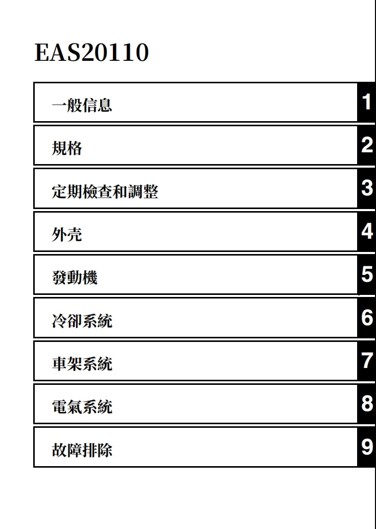 2012-2014雅馬哈R1維修手冊繁体中文和英文全車扭矩錶折開圖線路圖故障程式碼