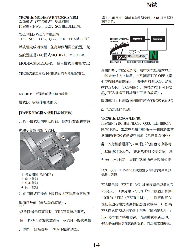 2020年雅馬哈R1維修手冊繁体中文和英文全車扭矩錶折開圖線路圖故障程式碼