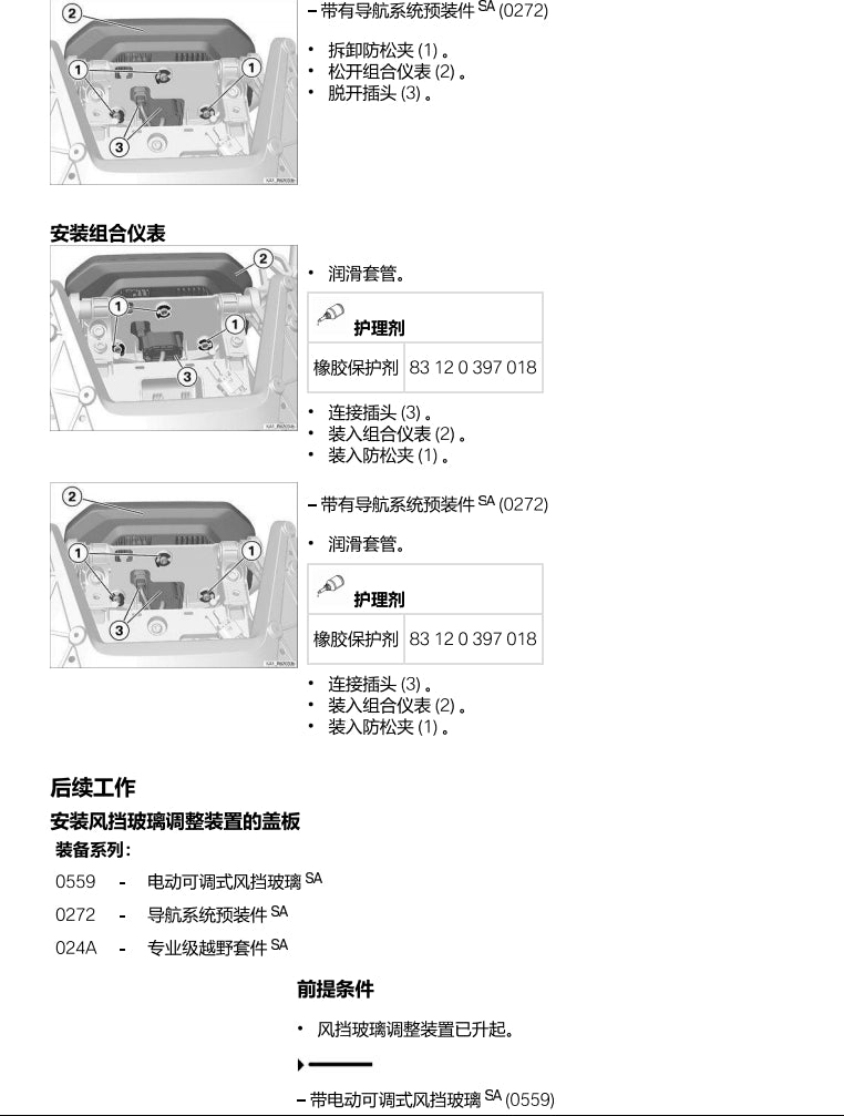 BMW宝马水鸟R1300GS维修手册简体中文全车扭矩表维修DIY工具PDF下载