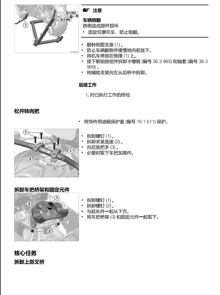 BMW宝马水鸟R1300GS维修手册简体中文全车扭矩表维修DIY工具PDF下载