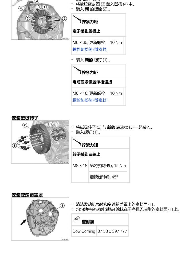 BMW宝马水鸟R1300GS维修手册简体中文全车扭矩表维修DIY工具PDF下载