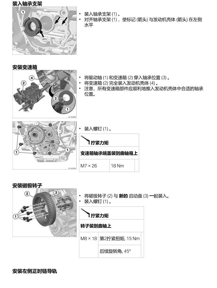 BMW宝马水鸟R1300GS维修手册简体中文全车扭矩表维修DIY工具PDF下载