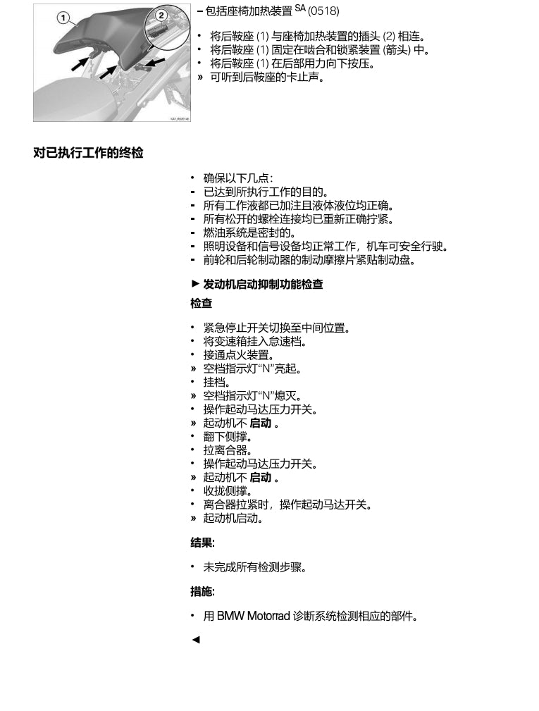 BMW宝马水鸟R1300GS维修手册简体中文全车扭矩表维修DIY工具PDF下载