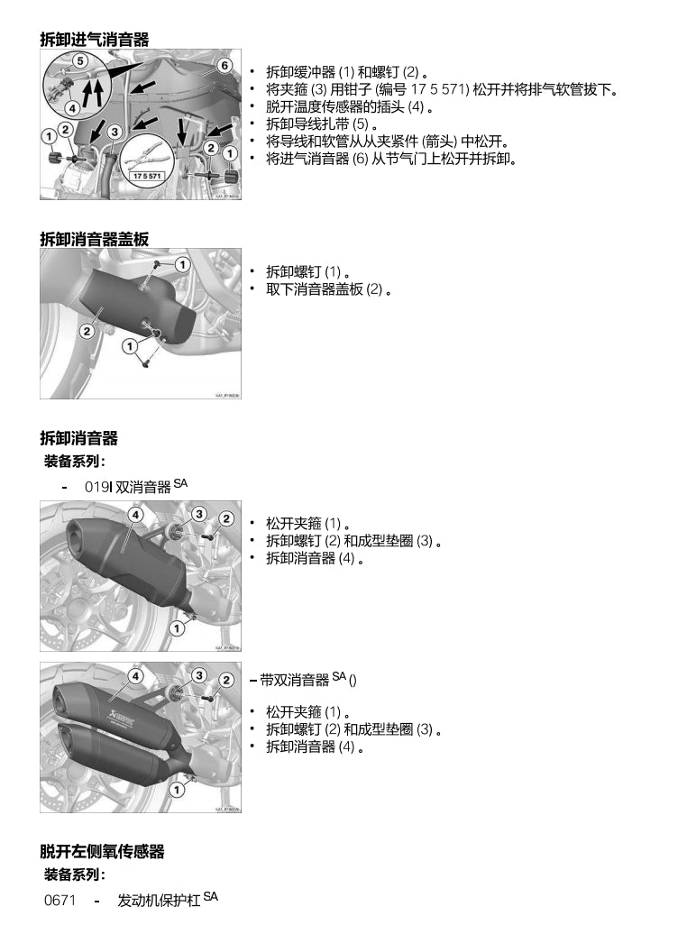 BMW宝马水鸟R1300GS维修手册简体中文全车扭矩表维修DIY工具PDF下载