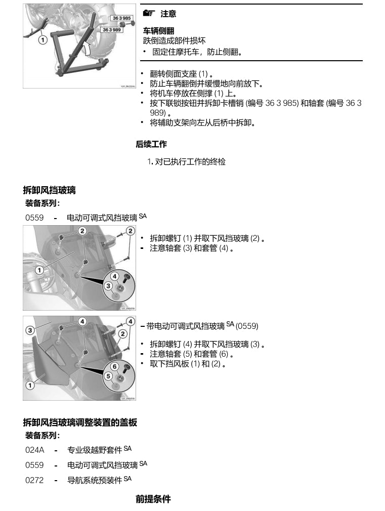 BMW宝马水鸟R1300GS维修手册简体中文全车扭矩表维修DIY工具PDF下载