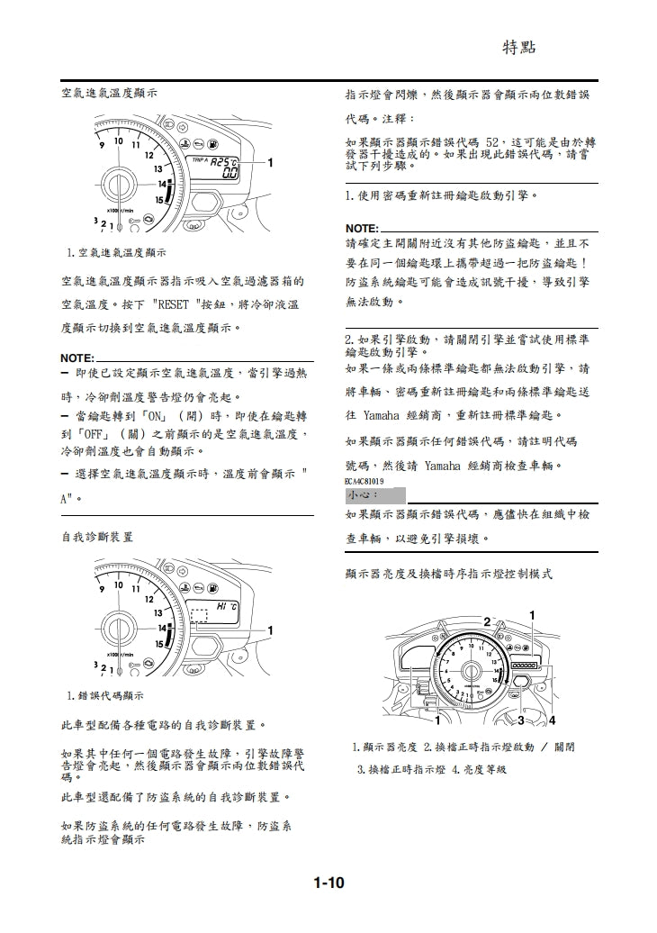 2007-2008雅馬哈R1維修手冊繁体中文和英文全車扭矩錶折開圖線路圖故障程式碼