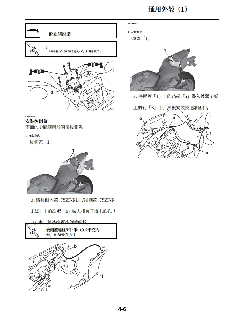 2020年雅馬哈R1維修手冊繁体中文和英文全車扭矩錶折開圖線路圖故障程式碼