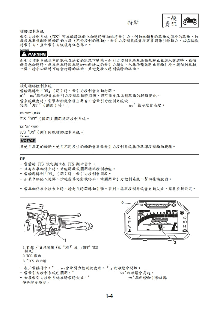 2022年雅馬哈R15維修手冊繁体中文和英文全車扭矩錶折開圖線路圖故障程式碼