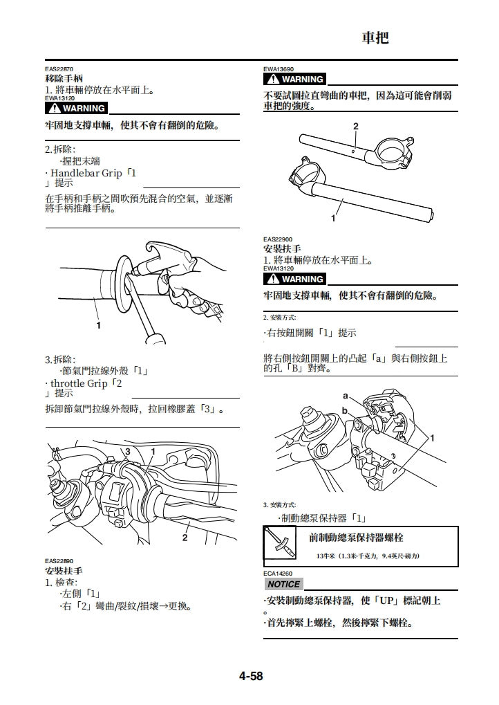 2012-2014雅馬哈R1維修手冊繁体中文和英文全車扭矩錶折開圖線路圖故障程式碼