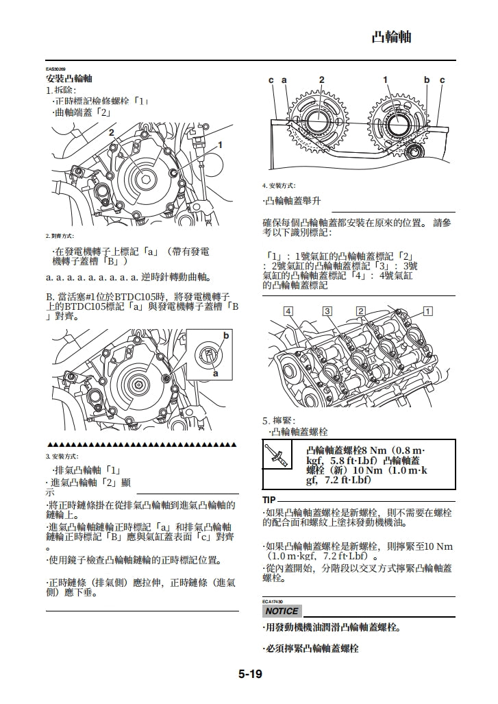 2015-2019雅馬哈R1維修手冊繁体中文和英文全車扭矩錶折開圖線路圖故障程式碼