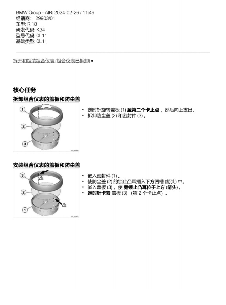 2020 BMW宝马R18维修手册简体中文全车扭矩表维修DIY工具