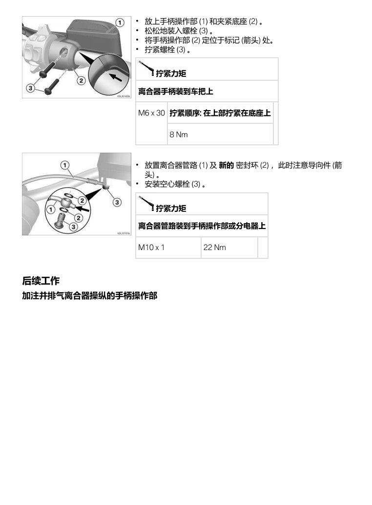 2020 BMW宝马R18维修手册简体中文全车扭矩表维修DIY工具