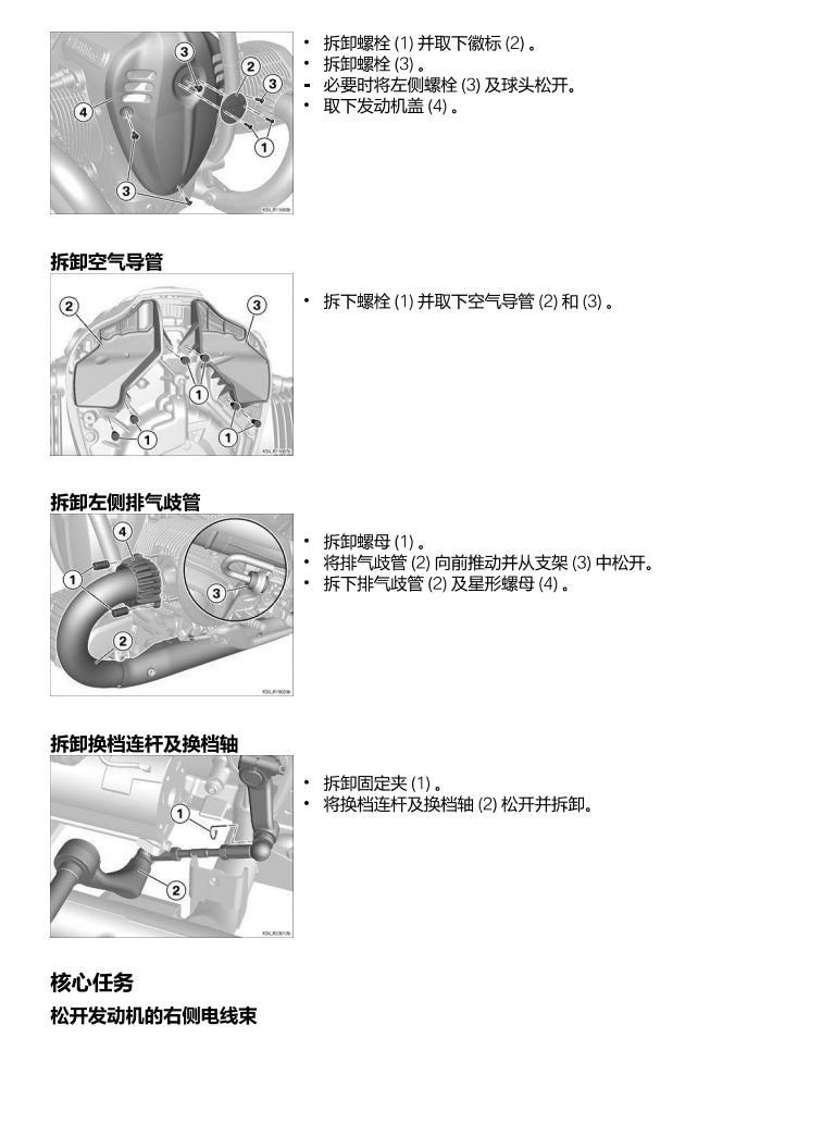 2020 BMW宝马R18维修手册简体中文全车扭矩表维修DIY工具