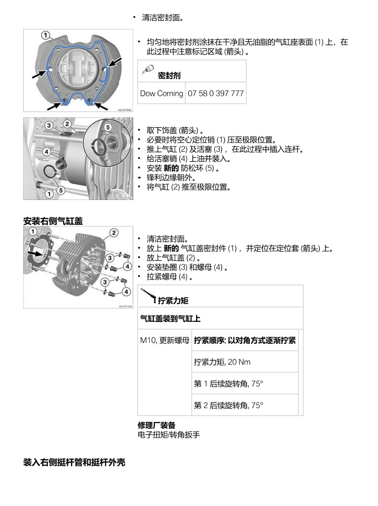 2020 BMW宝马R18维修手册简体中文全车扭矩表维修DIY工具