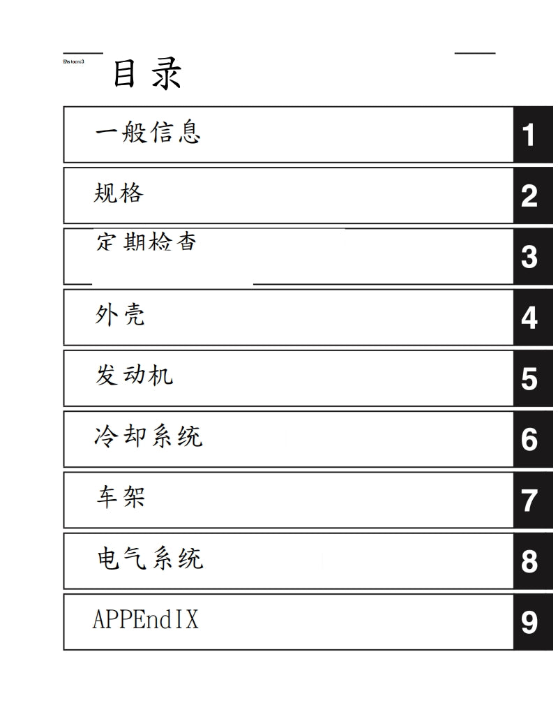 2019年雅馬哈R3維修手冊繁体中文和英文全車扭矩錶折開圖線路圖故障程式碼