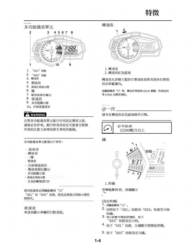 2015年雅馬哈R3維修手冊繁体中文和英文全車扭矩錶折開圖線路圖故障程式碼