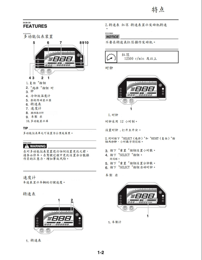 2019年雅馬哈R3維修手冊繁体中文和英文全車扭矩錶折開圖線路圖故障程式碼