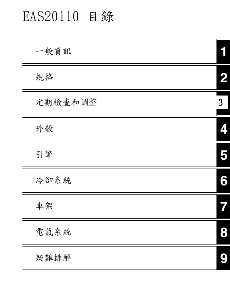 2006雅馬哈R6維修手冊繁体中文和英文全車扭矩錶折開圖線路圖故障程式碼