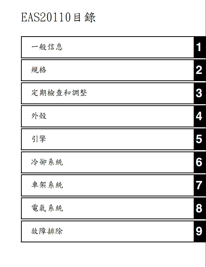 2009雅馬哈R6維修手冊繁体中文和英文全車扭矩錶折開圖線路圖故障程式碼