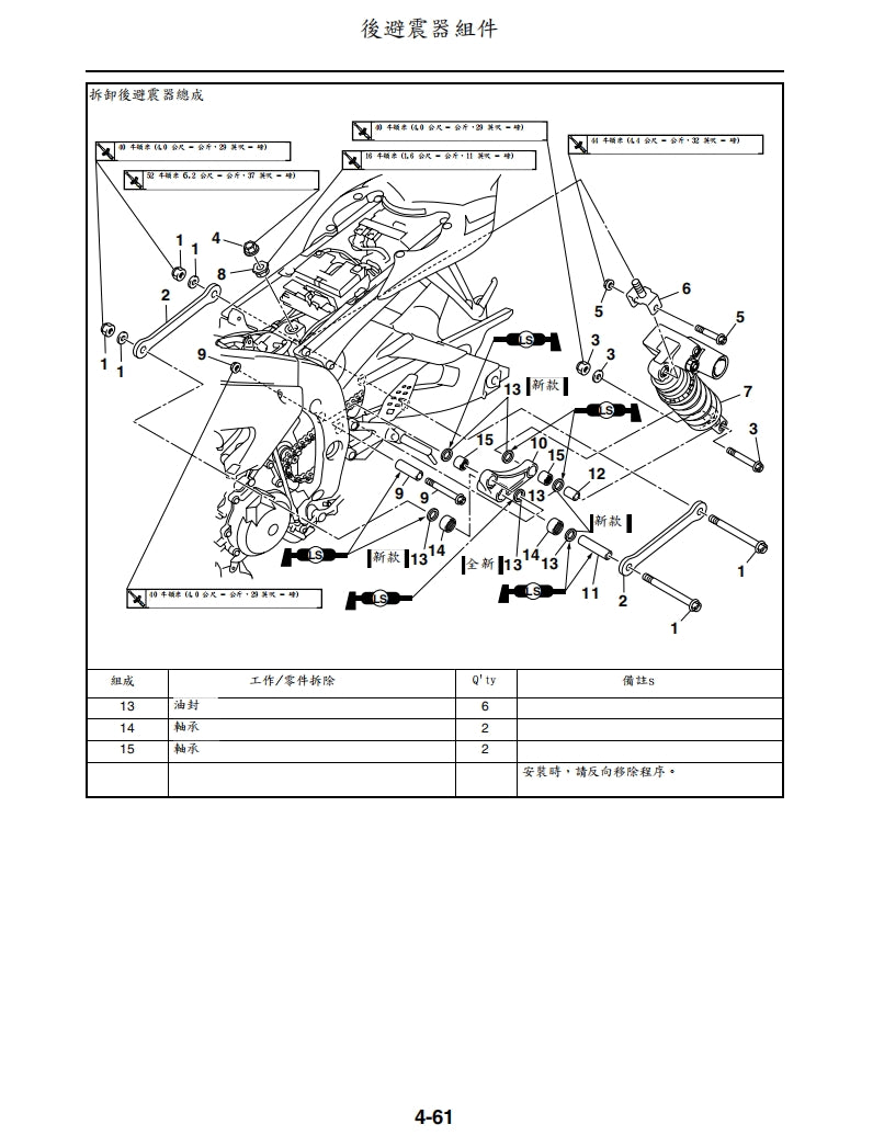 2006雅馬哈R6維修手冊繁体中文和英文全車扭矩錶折開圖線路圖故障程式碼