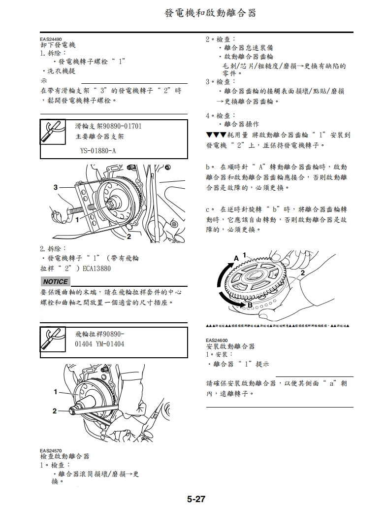 2009雅馬哈R6維修手冊繁体中文和英文全車扭矩錶折開圖線路圖故障程式碼