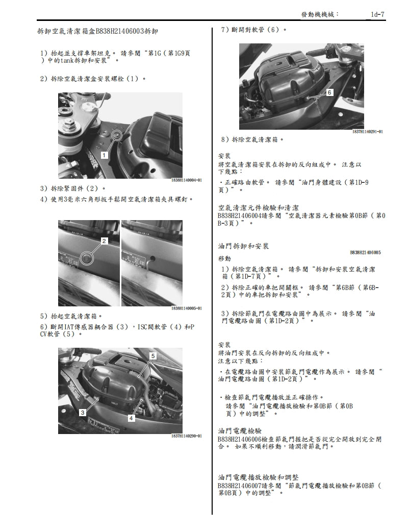 2008-2009 GSX-R750維修手冊繁体中文和英文全車扭矩錶折開圖線路圖故障程式碼