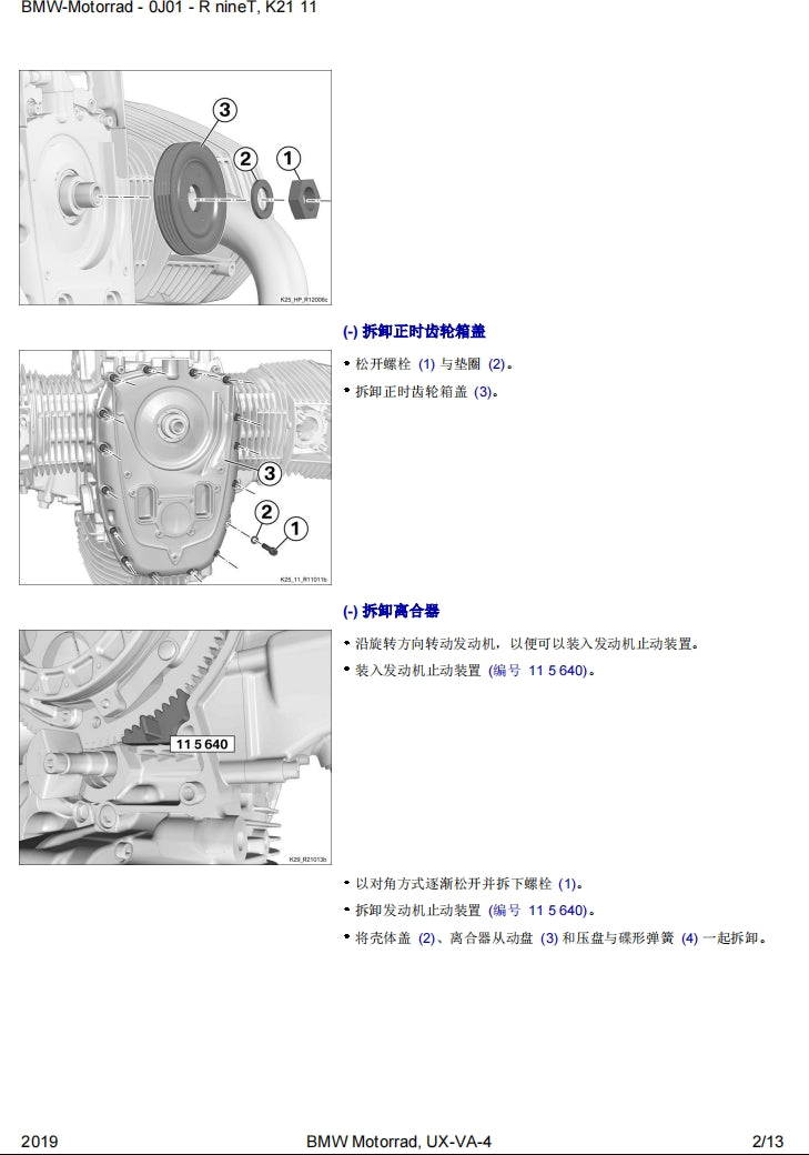 BMW宝马拿铁R NineT K21维修手册简体中文全车螺丝扭矩维修DIY工具