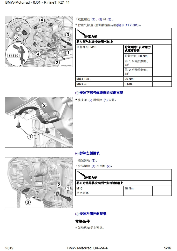 BMW宝马拿铁R NineT K21维修手册简体中文全车螺丝扭矩维修DIY工具