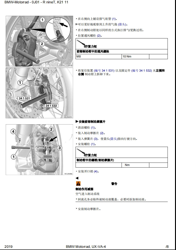 BMW宝马拿铁R NineT K21维修手册简体中文全车螺丝扭矩维修DIY工具