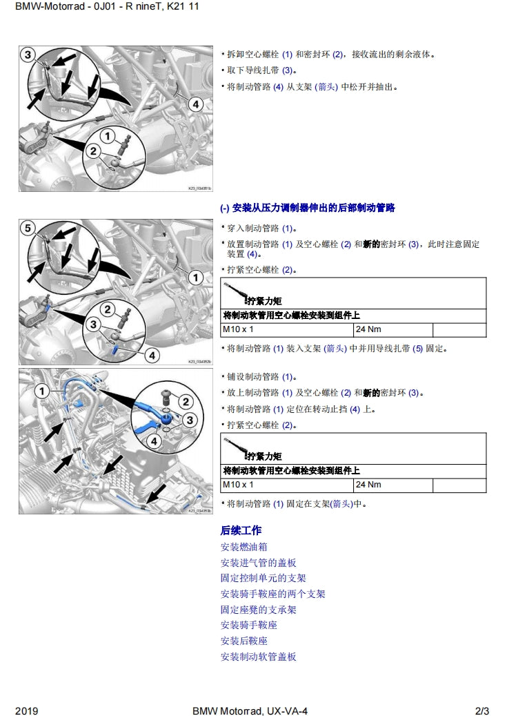 BMW宝马拿铁R NineT K21维修手册简体中文全车螺丝扭矩维修DIY工具