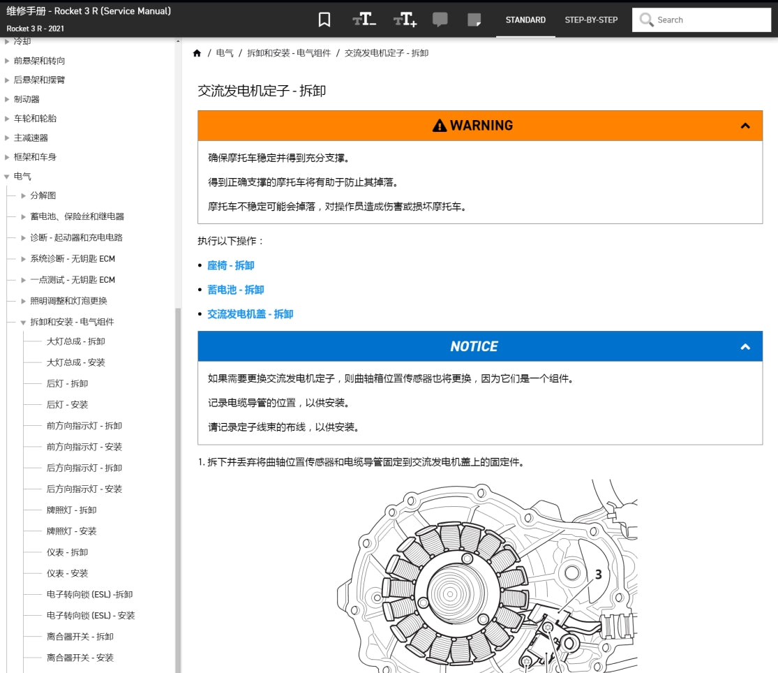 2021 Triumph 凱旋 Rocket 3R 維修手冊 維修手冊 簡體中文 全車線路圖 故障碼分析 圖紙維修DIY工具