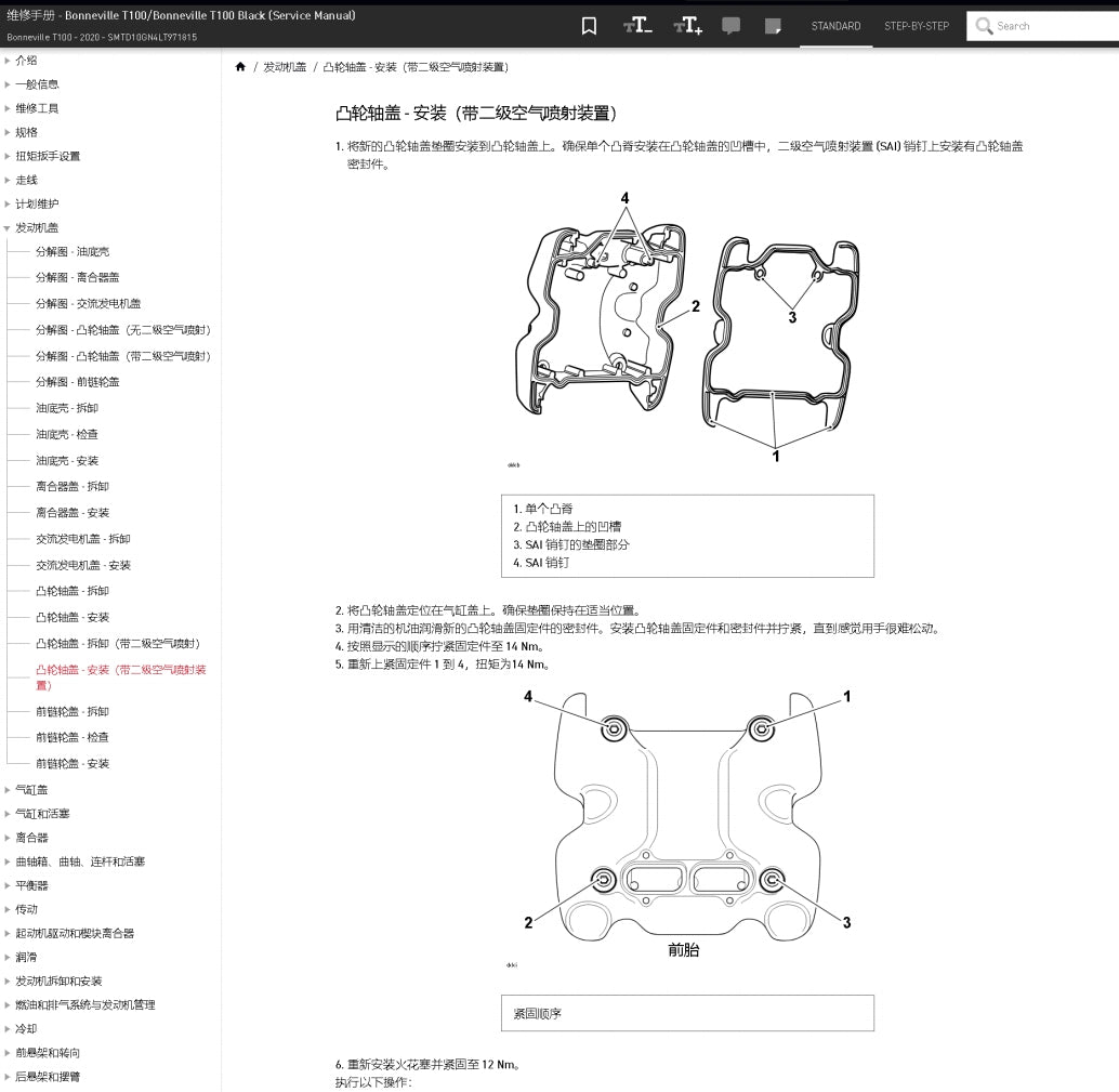 2020 Triumph 凱旋 T100 Bonneville 維修手冊維修手冊 簡體中文全車線路圖 故障碼分析 圖紙維修DIY工具