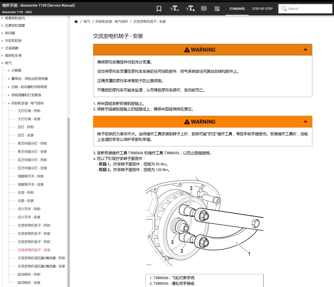 2023 Triumph 凱旋 Bonneville T120 維修手冊維修手冊 簡體中文全車線路圖 故障碼分析 圖紙維修DIY工具