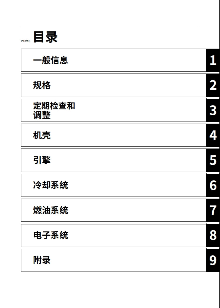 2020雅馬哈tenere700 T700維修手冊維修手冊簡體中文全車線路圖故障碼分析圖維修DIY工具