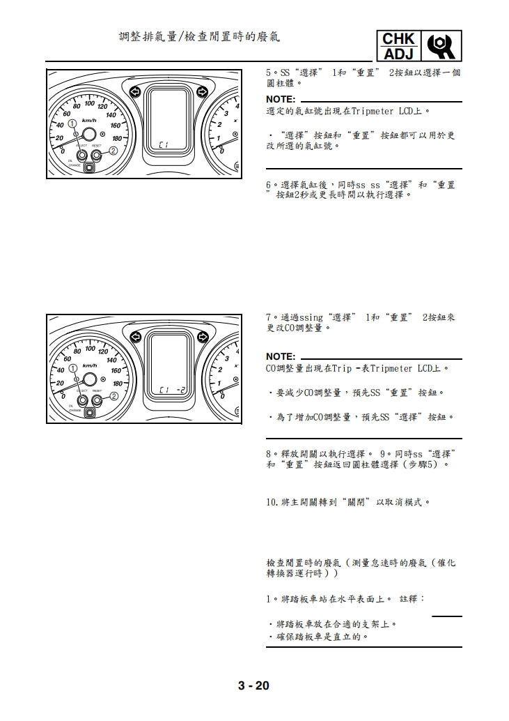 2005年雅馬哈TMAX500維修手冊繁体中文和英文全車扭矩錶折開圖線路圖故障程式碼