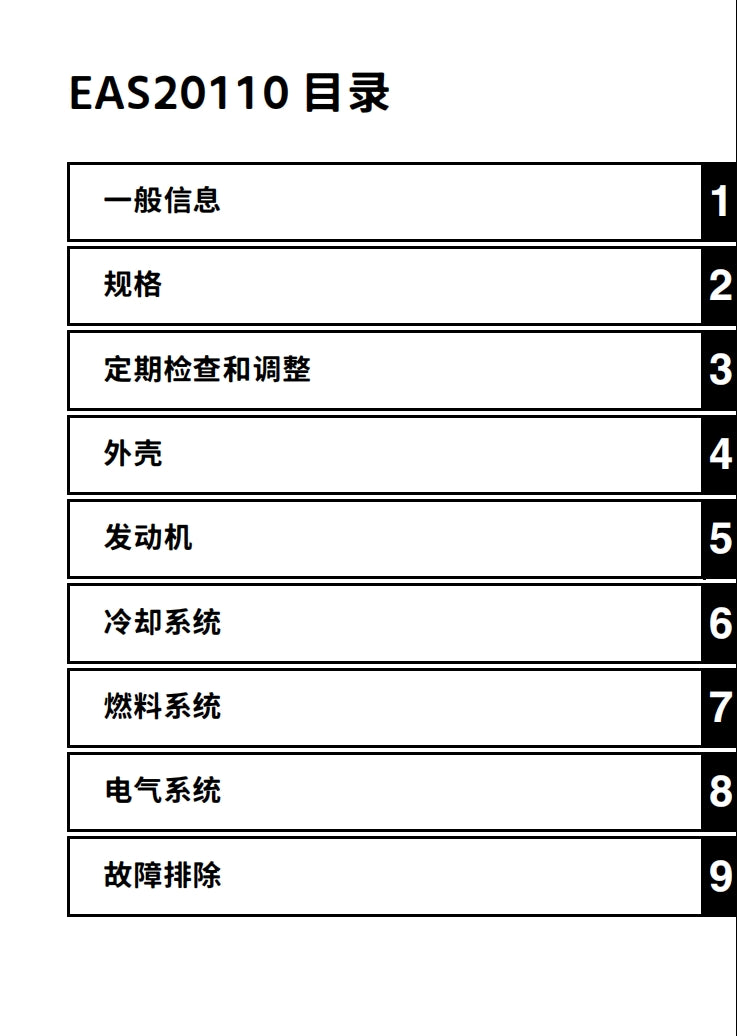 2012-2016雅馬哈Tmax530維修手冊維修手冊英文和簡體中文和繁體中文全車線路圖故障碼分析圖紙維修DIY工具