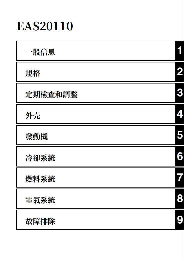 2012-2016雅馬哈Tmax530維修手冊維修手冊英文和簡體中文和繁體中文全車線路圖故障碼分析圖紙維修DIY工具