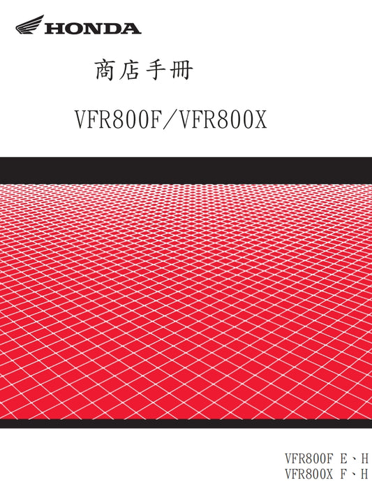 2014-2017本田vfr800f vfr800x維修手冊繁体中文和英文全車扭矩錶折開圖線路圖故障程式碼