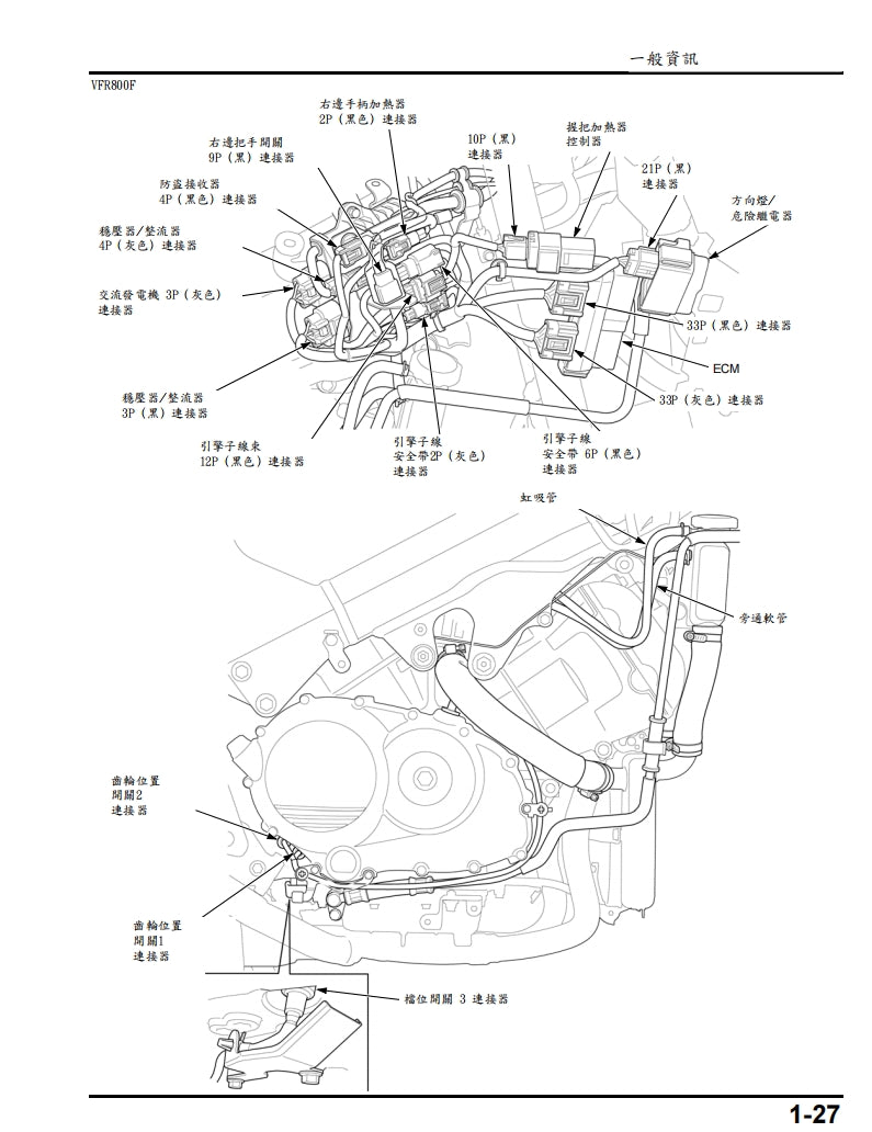 2014-2017本田vfr800f vfr800x維修手冊繁体中文和英文全車扭矩錶折開圖線路圖故障程式碼