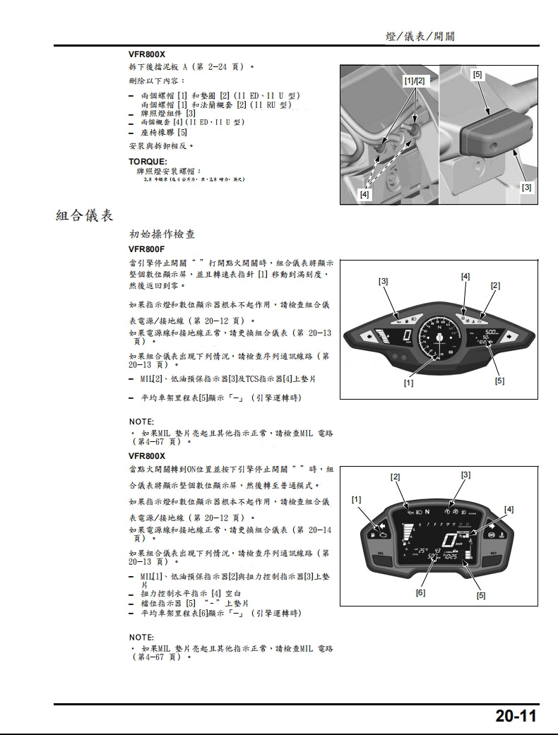 2014-2017本田vfr800f vfr800x維修手冊繁体中文和英文全車扭矩錶折開圖線路圖故障程式碼