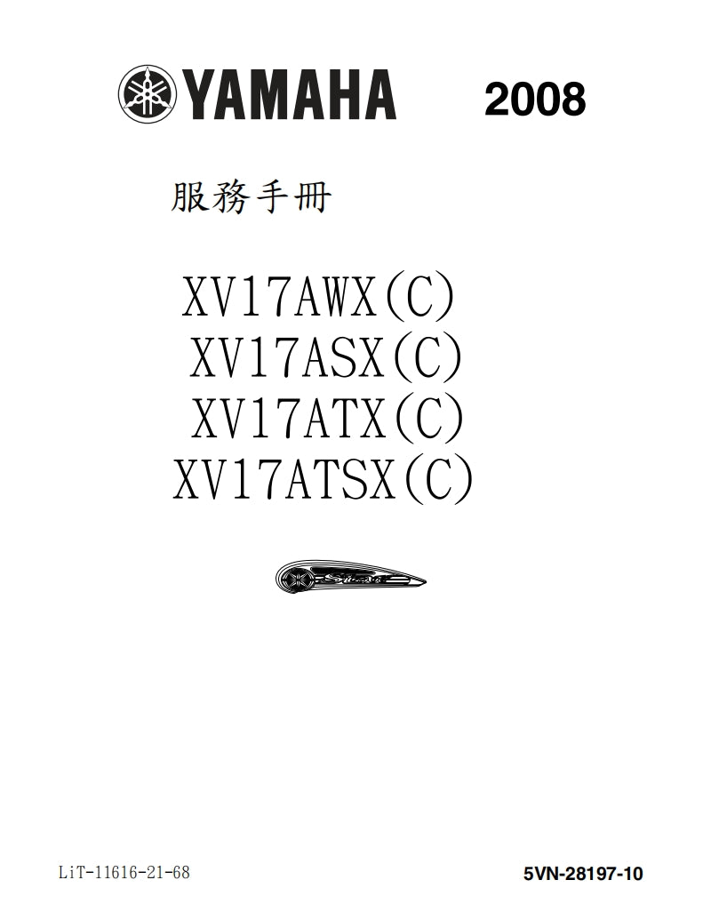 雅馬哈2008年VX1700維修手冊繁体中文和英文全車扭矩錶折開圖線路圖故障程式碼