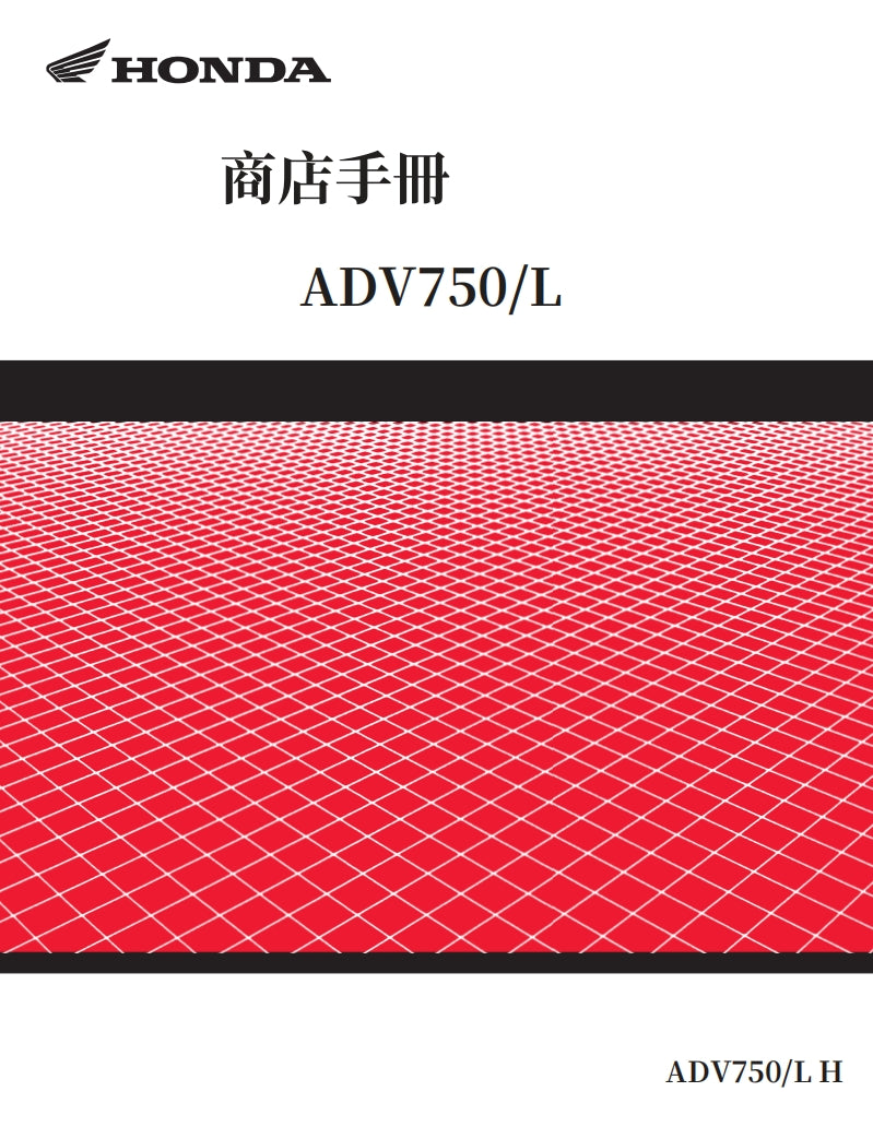 2017 本田X-Adv750維修手冊繁体中文和英文全車扭矩錶折開圖線路圖故障程式碼– motorcycle service manual shop