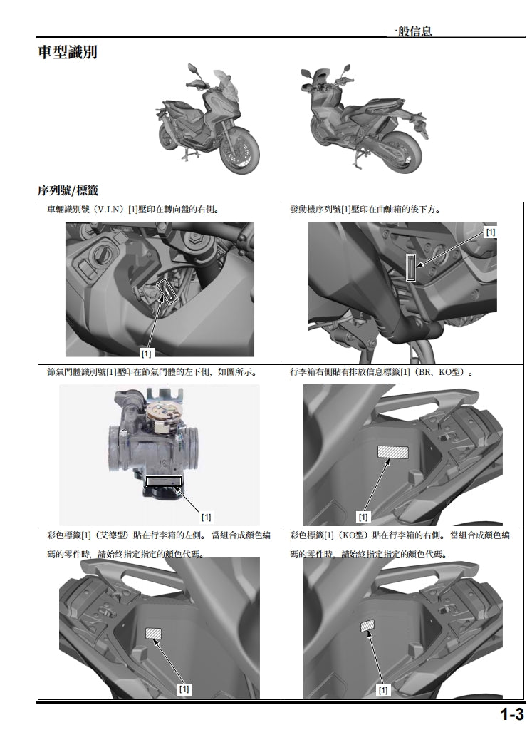 2017本田X-Adv750維修手冊繁體中文和英文全車圖紙表折開圖線路圖故障方案碼