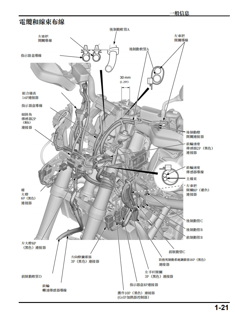 2017本田X-Adv750維修手冊繁體中文和英文全車圖紙表折開圖線路圖故障方案碼