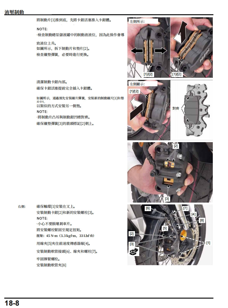 2017本田X-Adv750維修手冊繁體中文和英文全車圖紙表折開圖線路圖故障方案碼