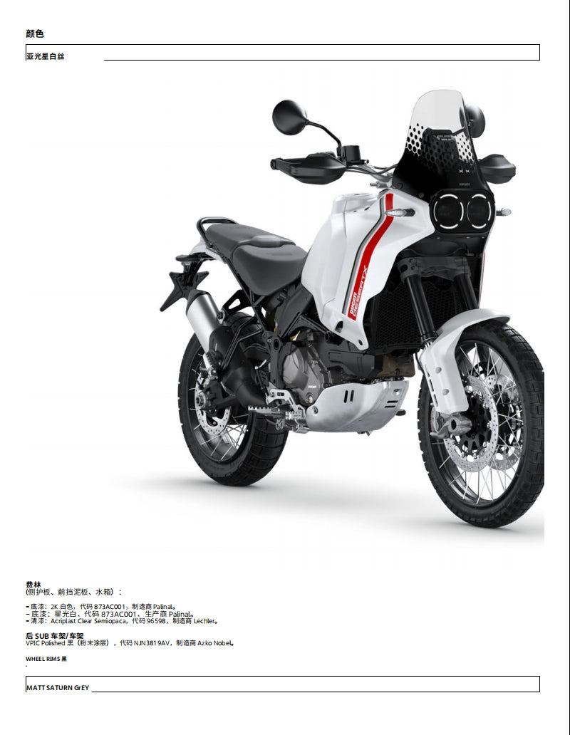 2023 DUCATI DESERT X 沙漠X维修手册全车线路图零件扭矩摩托维修资料