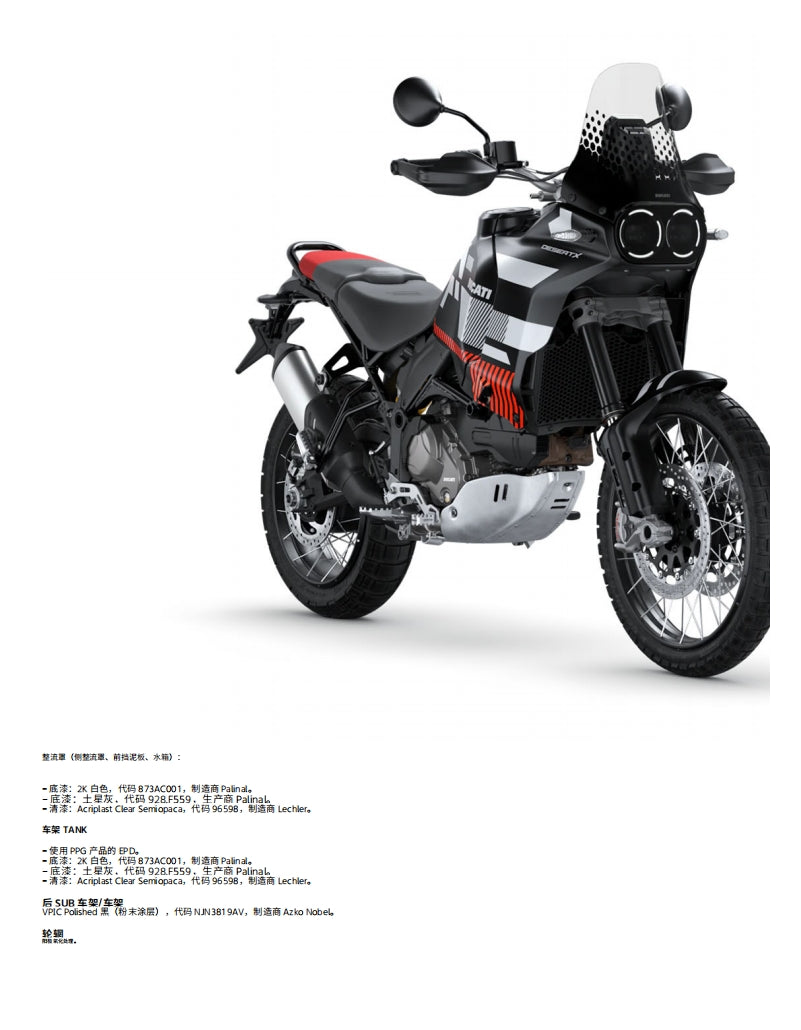 2023 DUCATI DESERT X 沙漠X维修手册全车线路图零件扭矩摩托维修资料