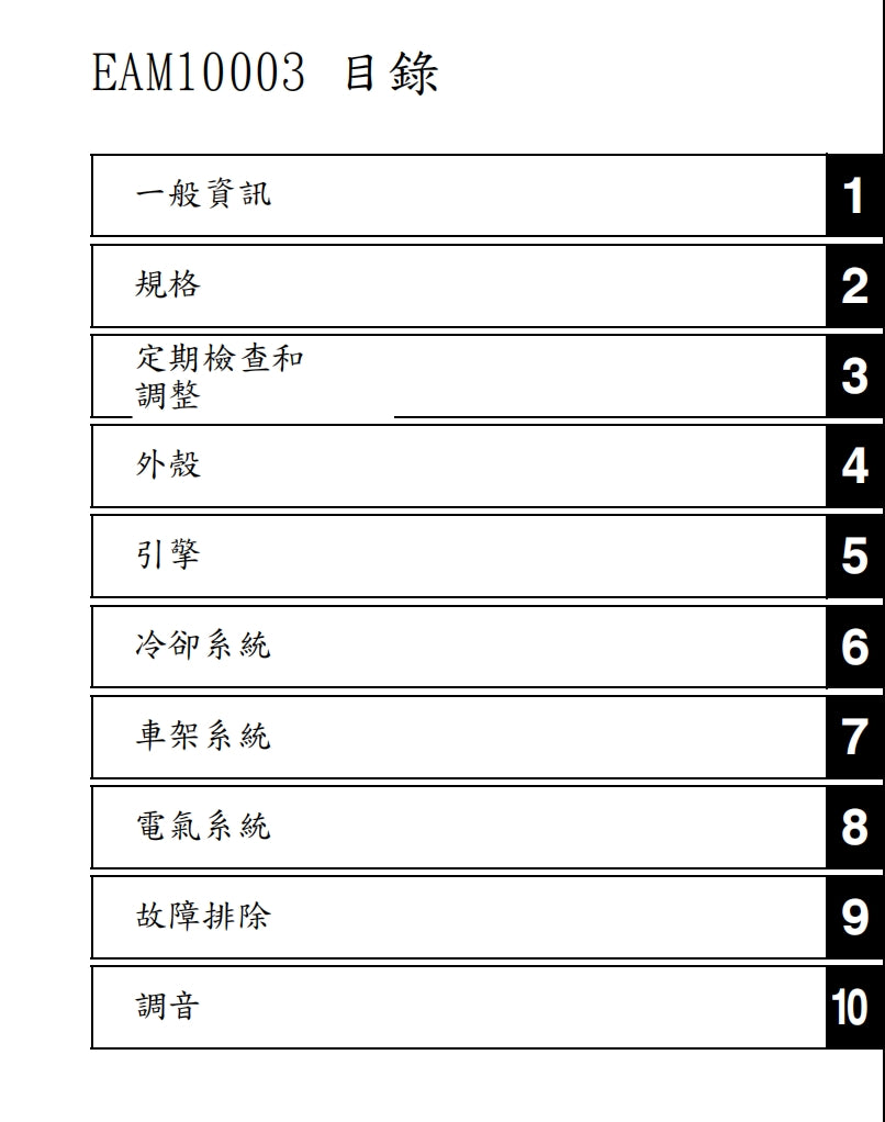 2021年雅馬哈YZ250X維修手冊繁体中文和英文全車扭矩錶折開圖線路圖故障程式碼