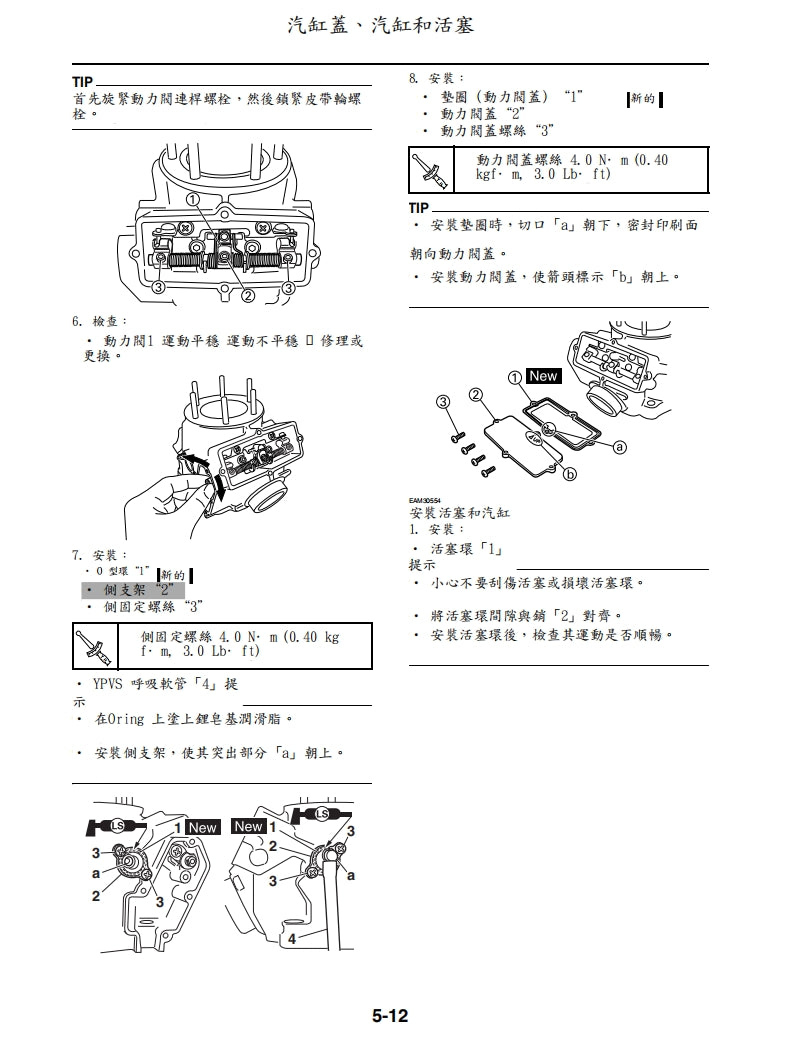 2021年雅馬哈YZ250X維修手冊繁体中文和英文全車扭矩錶折開圖線路圖故障程式碼