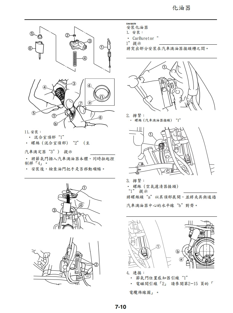 2021年雅馬哈YZ250X維修手冊繁体中文和英文全車扭矩錶折開圖線路圖故障程式碼